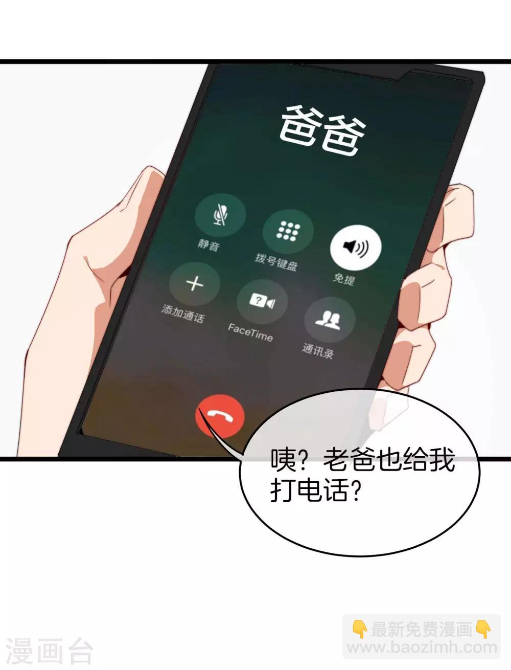第91话 拆二代31