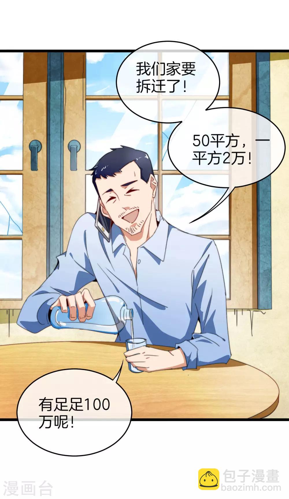 第91话 拆二代33