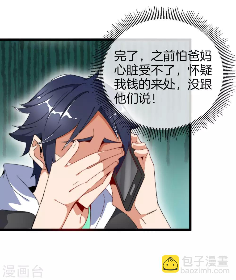 第91话 拆二代36