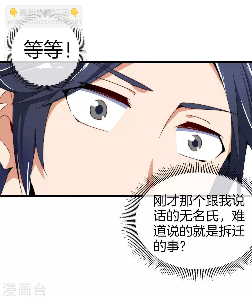 第91话 拆二代37
