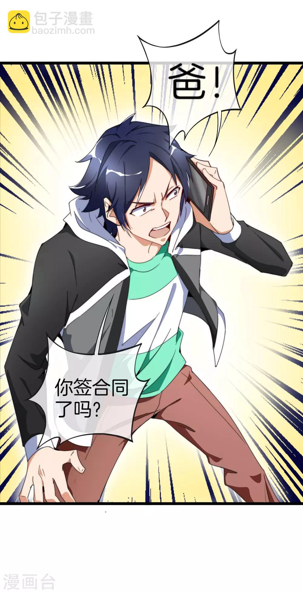 第91话 拆二代38