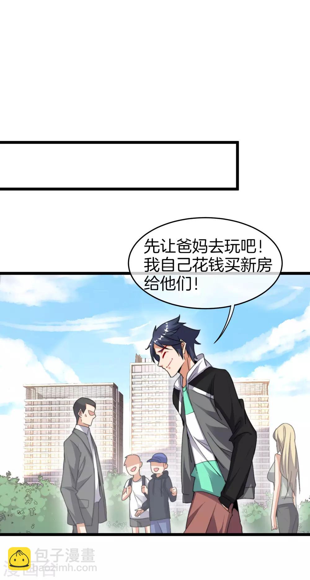 第92话 用一套骚操作买房！14