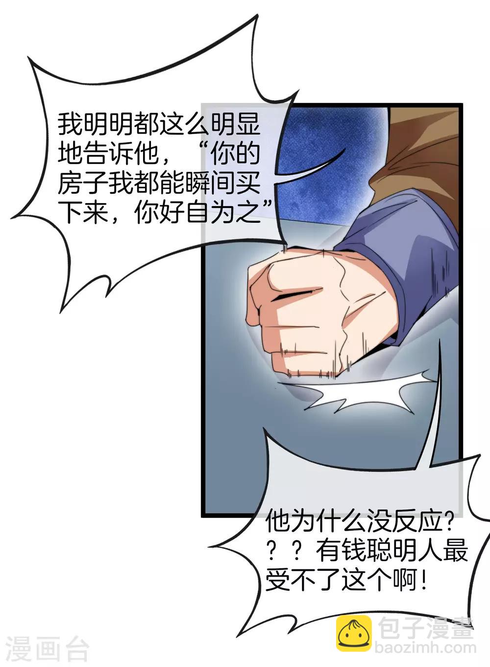 第92话 用一套骚操作买房！17