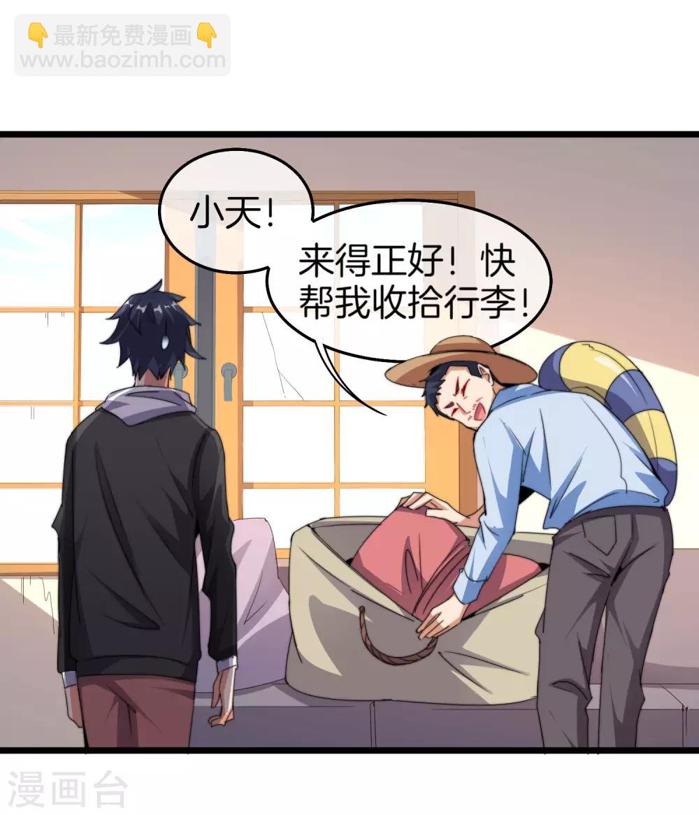 第92话 用一套骚操作买房！2