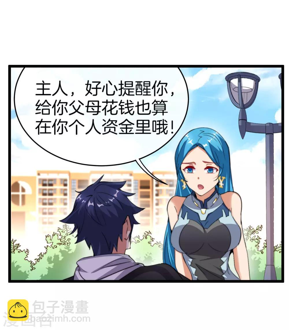 第92话 用一套骚操作买房！31