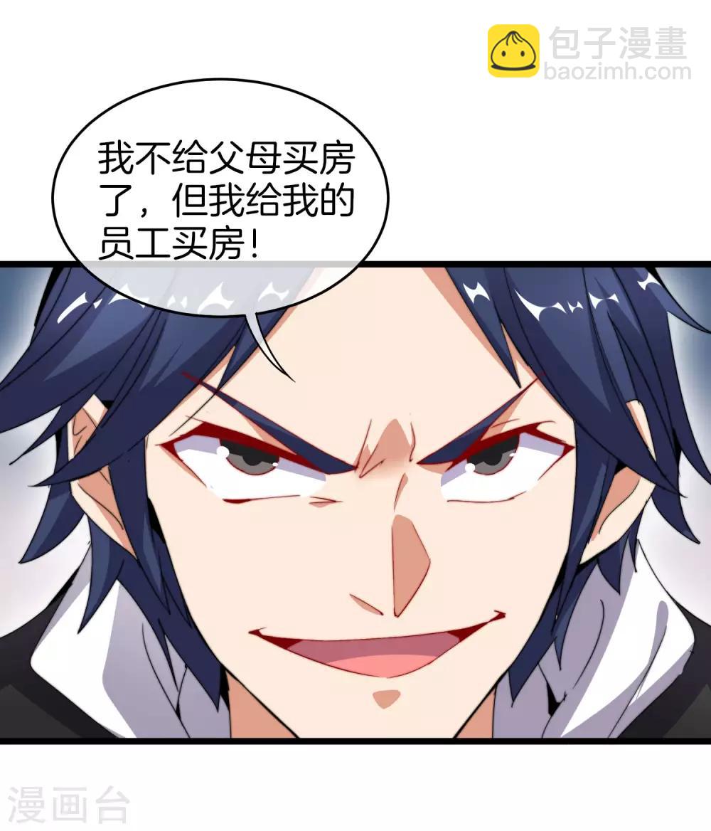 第92话 用一套骚操作买房！38