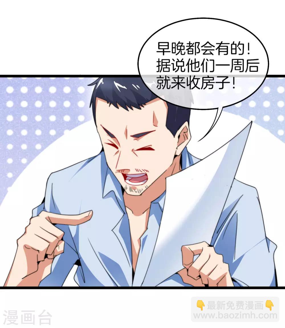 第92话 用一套骚操作买房！6