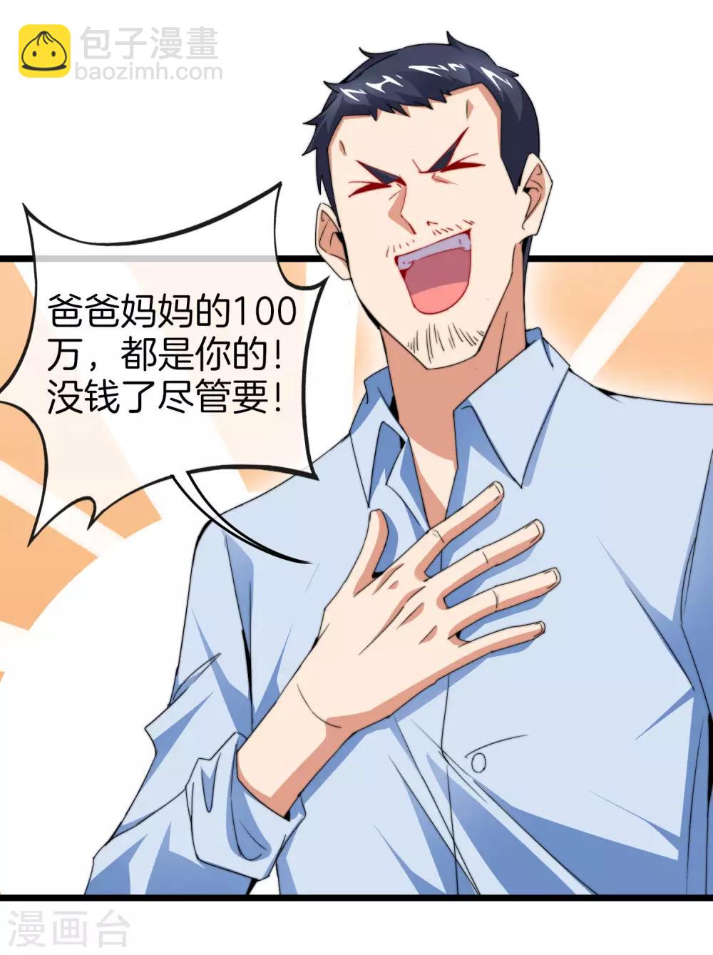 第92话 用一套骚操作买房！9