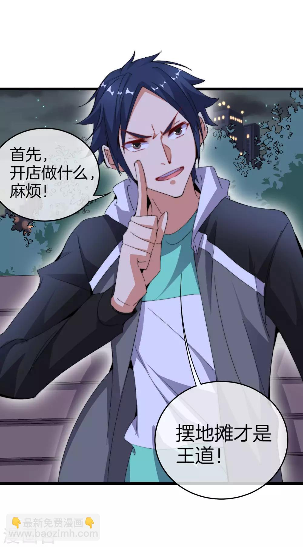 第94话 这里的地摊，被我承包了！40