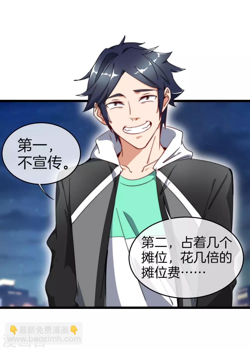 第95话 地摊上的最强王者！19