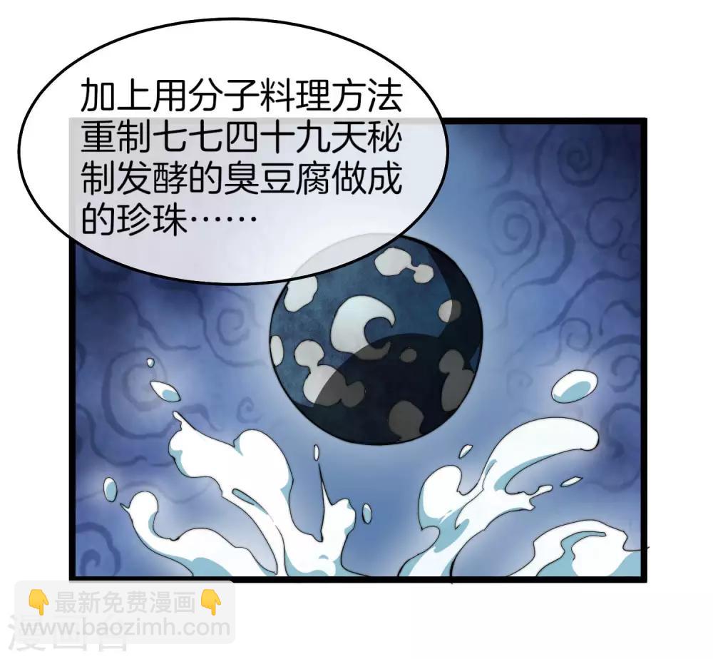 第95话 地摊上的最强王者！23