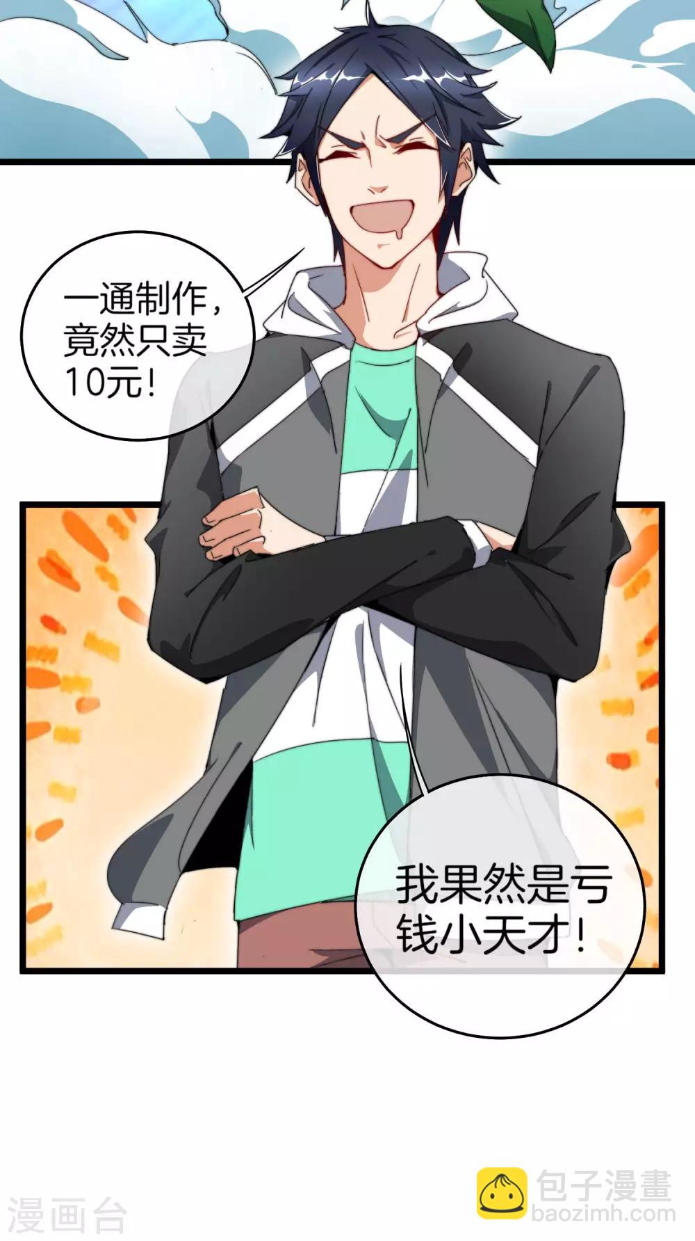 第95话 地摊上的最强王者！25