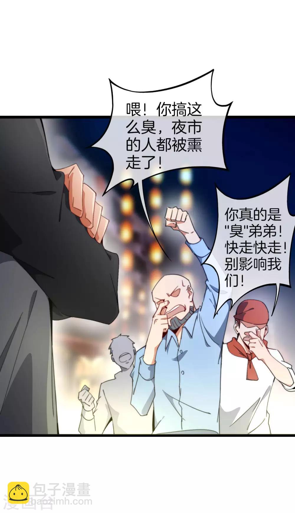第95话 地摊上的最强王者！27