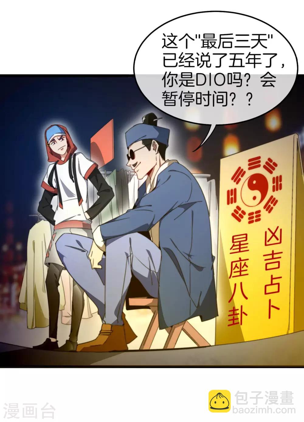 第95话 地摊上的最强王者！3