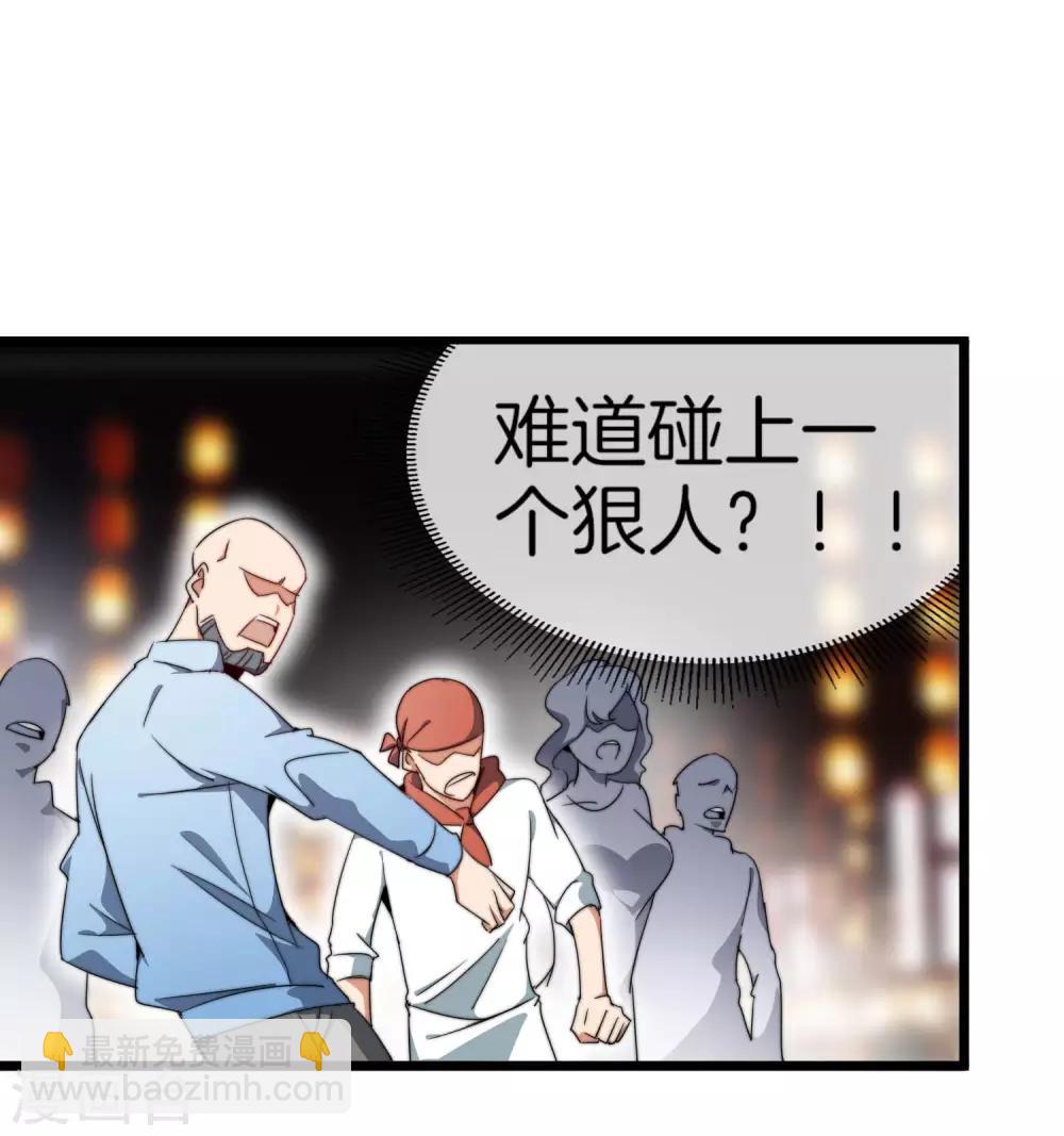 第95话 地摊上的最强王者！31