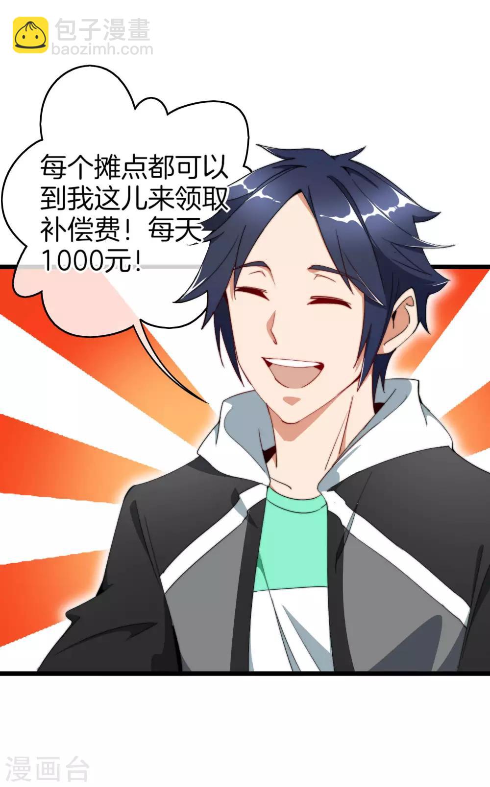 第95话 地摊上的最强王者！32