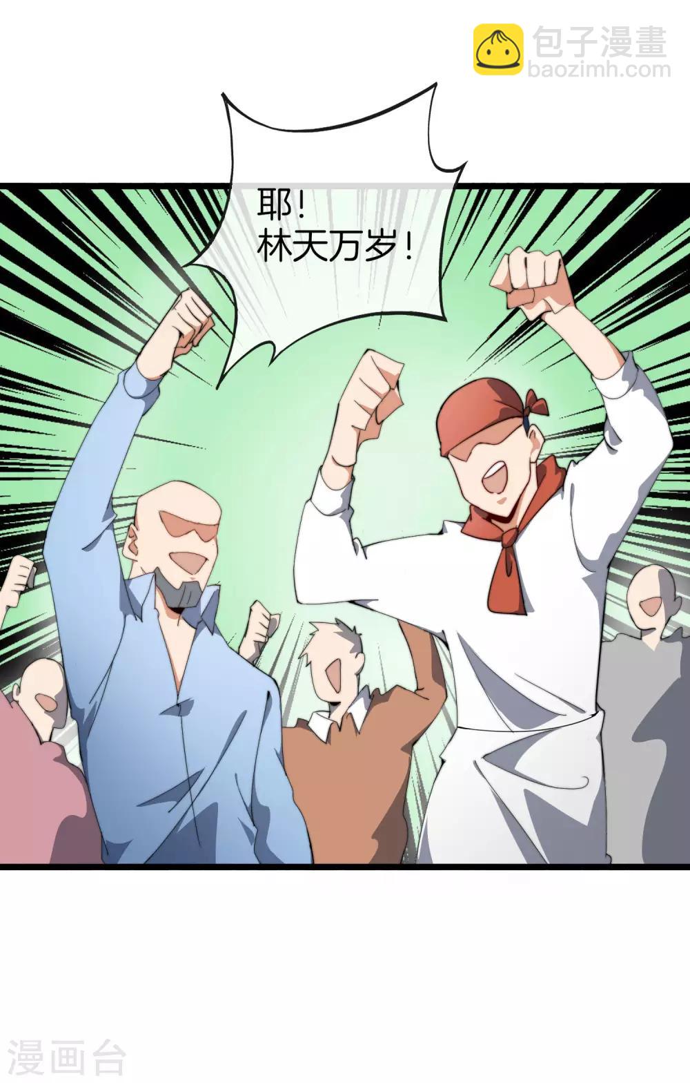 第95话 地摊上的最强王者！34