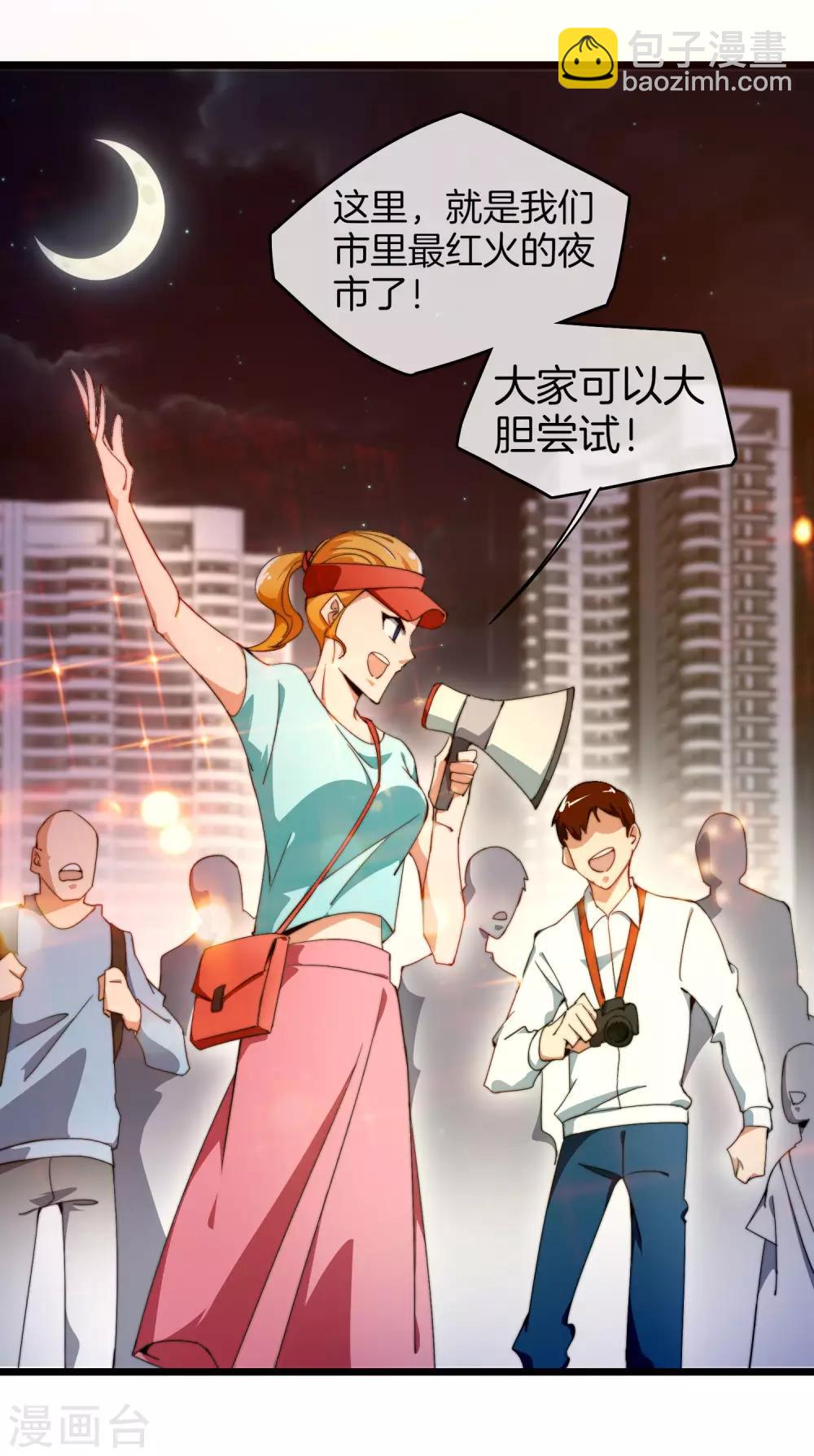 第95话 地摊上的最强王者！40