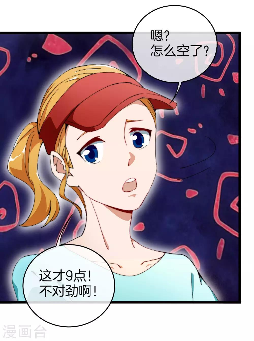 第95话 地摊上的最强王者！41