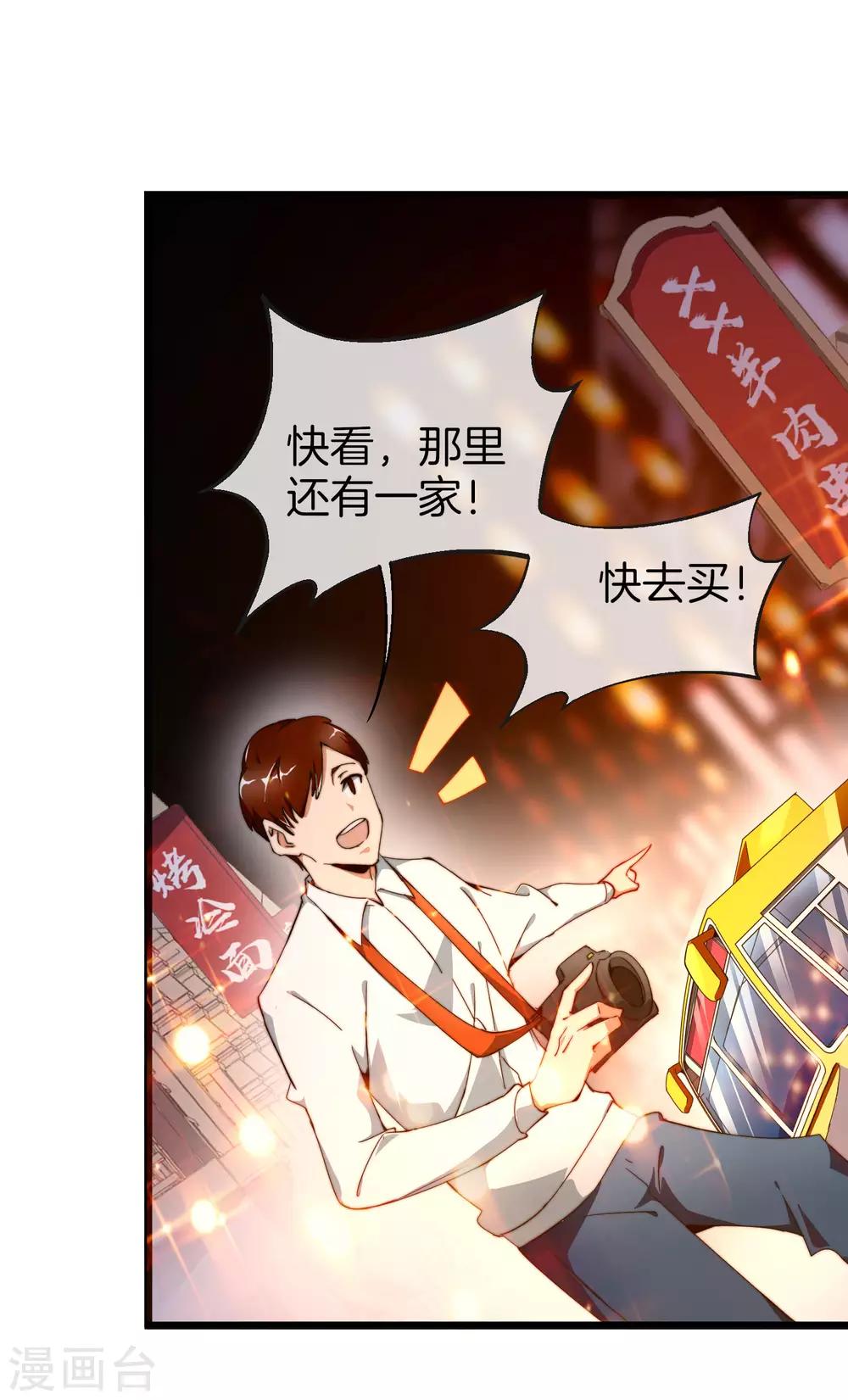 第95话 地摊上的最强王者！42