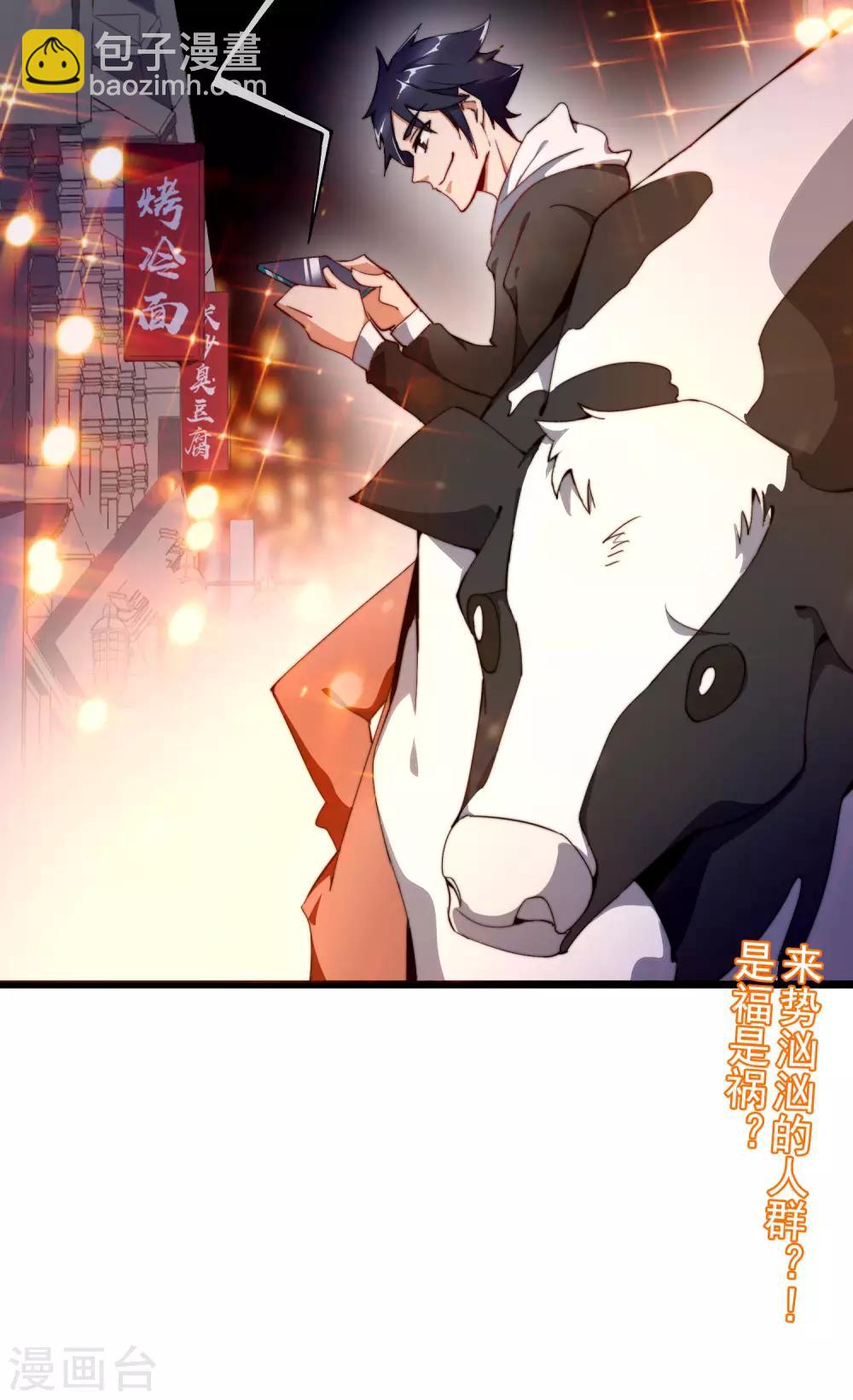 第95话 地摊上的最强王者！44