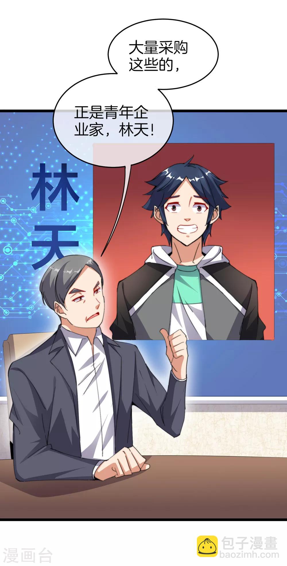 第96话 全市十佳杰出青年！21