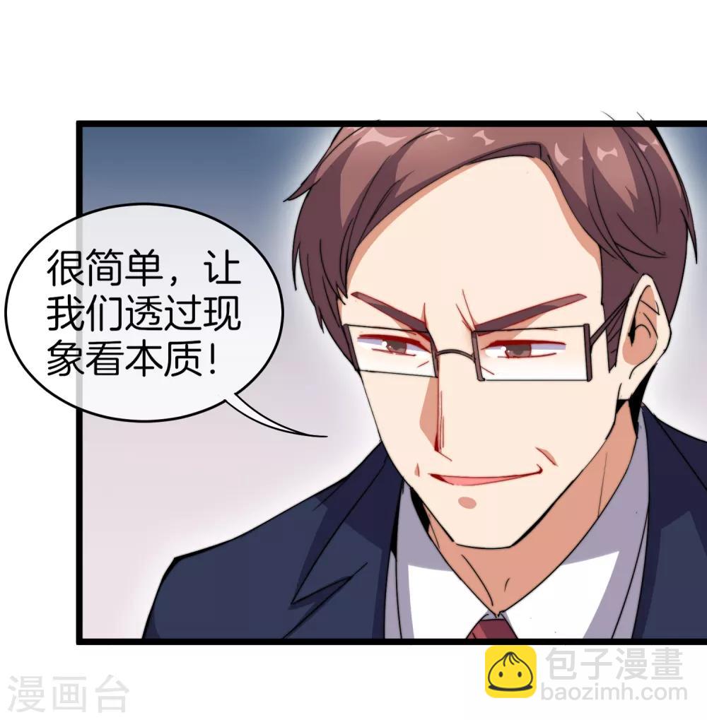 第96话 全市十佳杰出青年！27