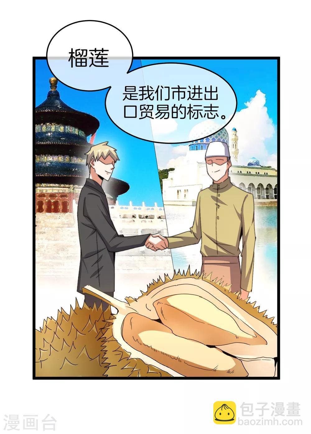 第96话 全市十佳杰出青年！28
