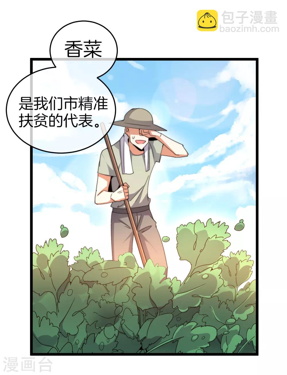 第96话 全市十佳杰出青年！29