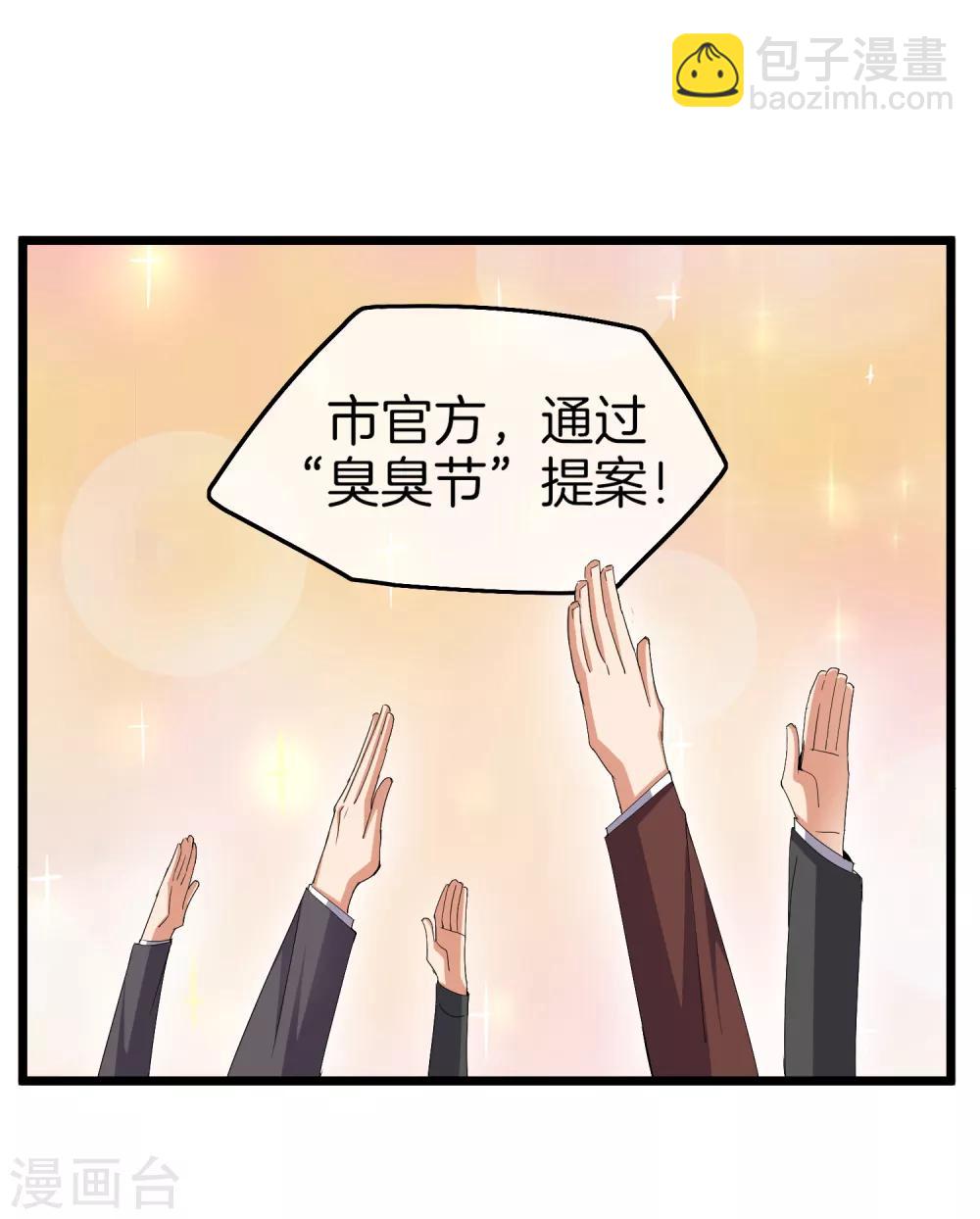 第96话 全市十佳杰出青年！32