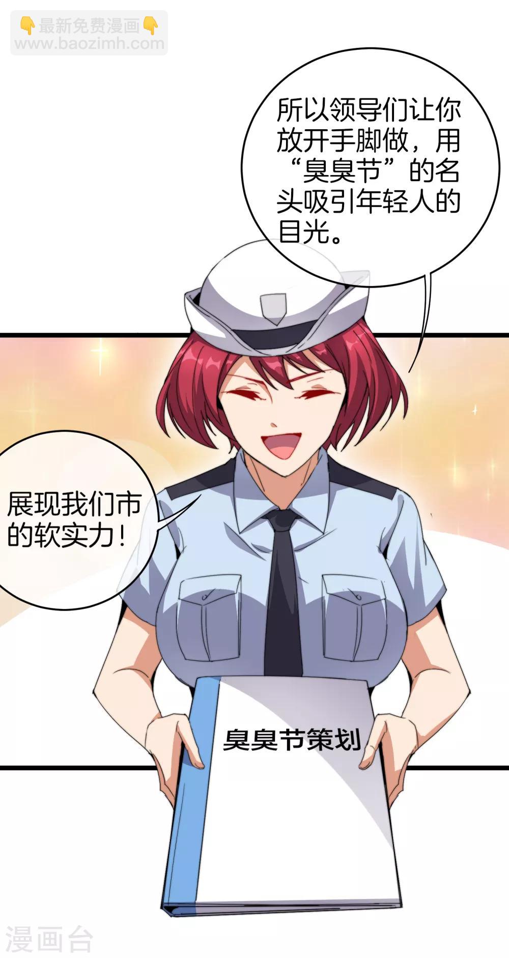 第96话 全市十佳杰出青年！37