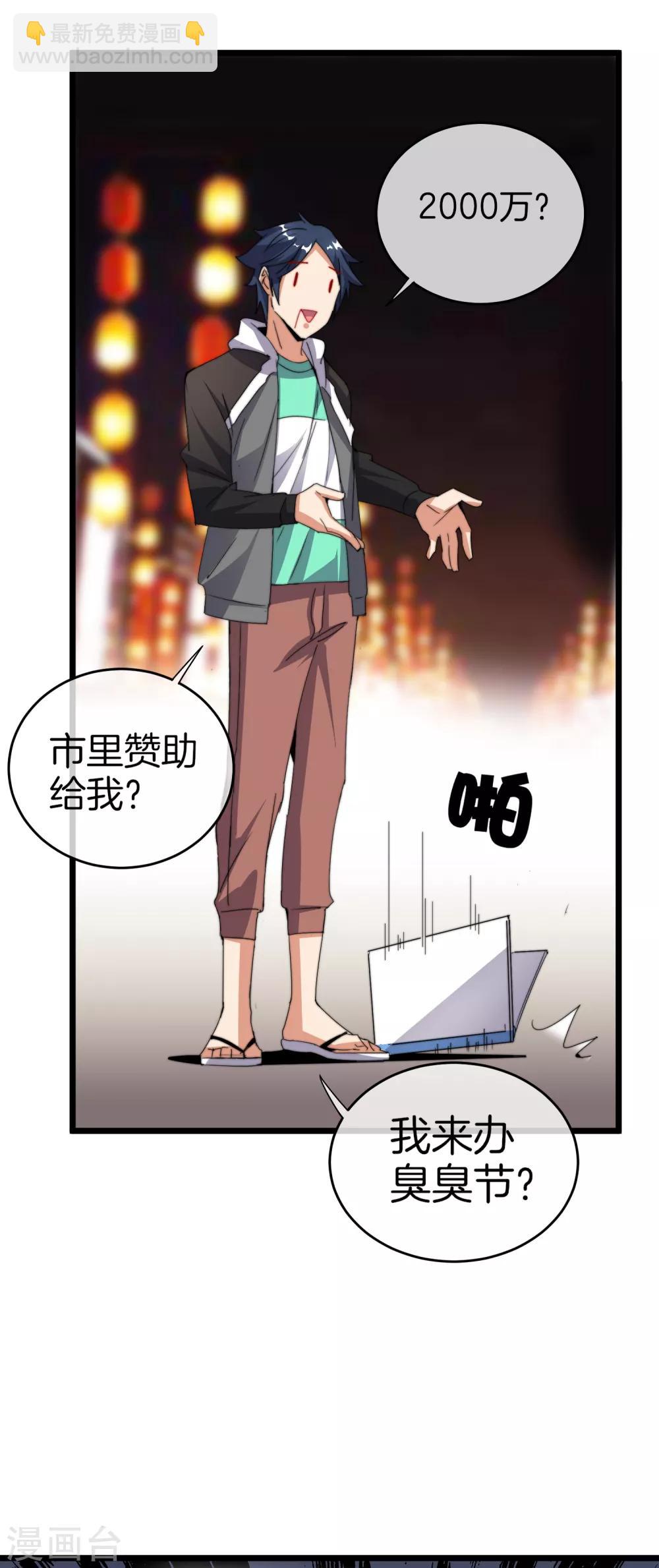 第96话 全市十佳杰出青年！40