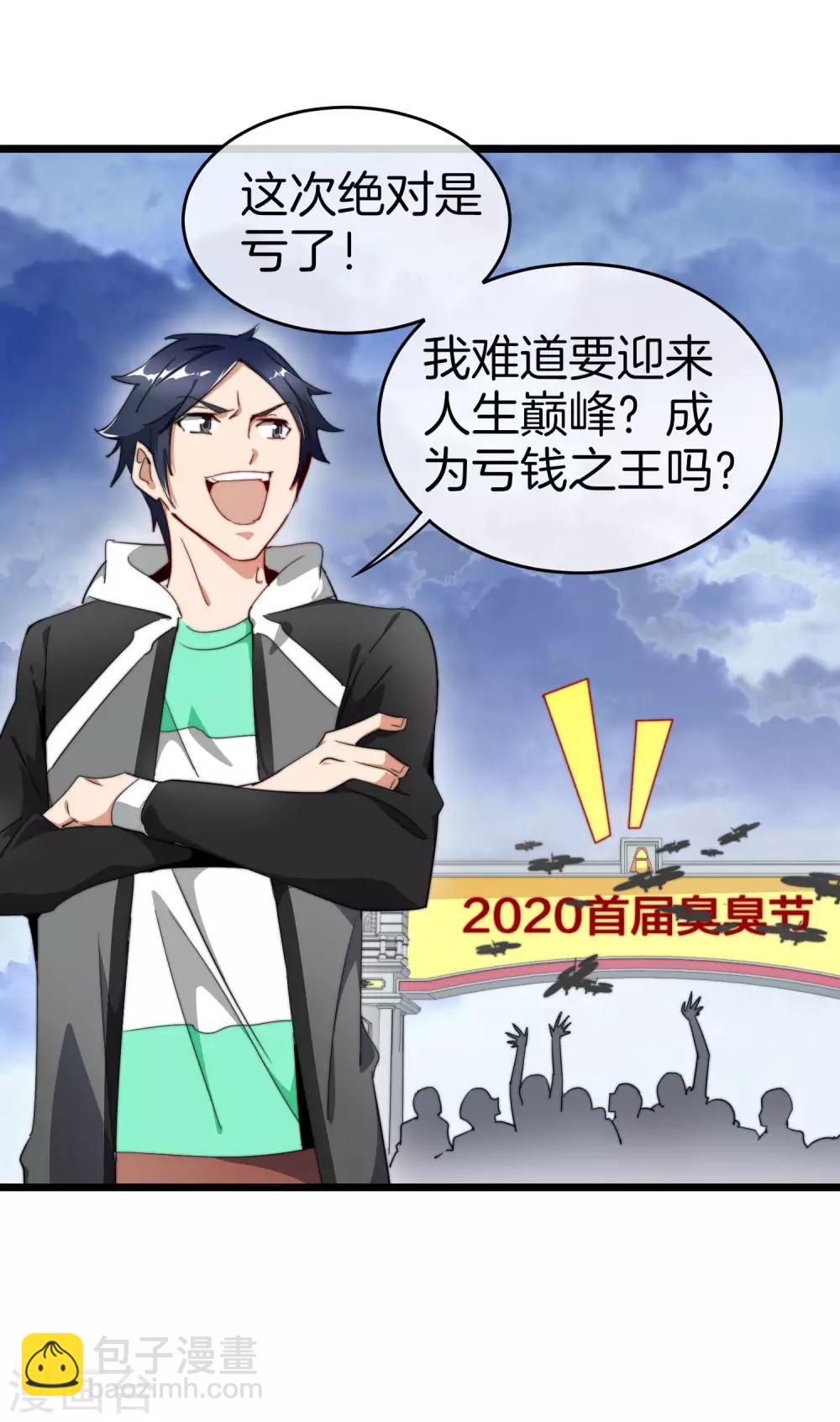 第99话 传说中的富神登场！34
