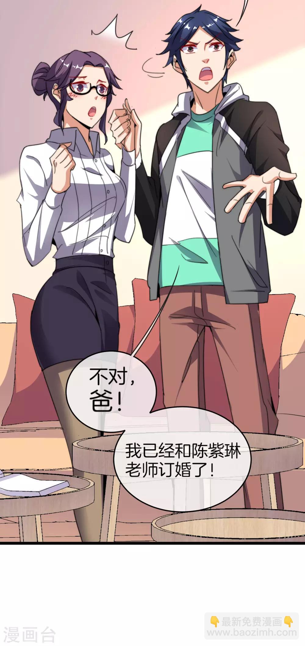 第100话 爸，我和老师订婚了39