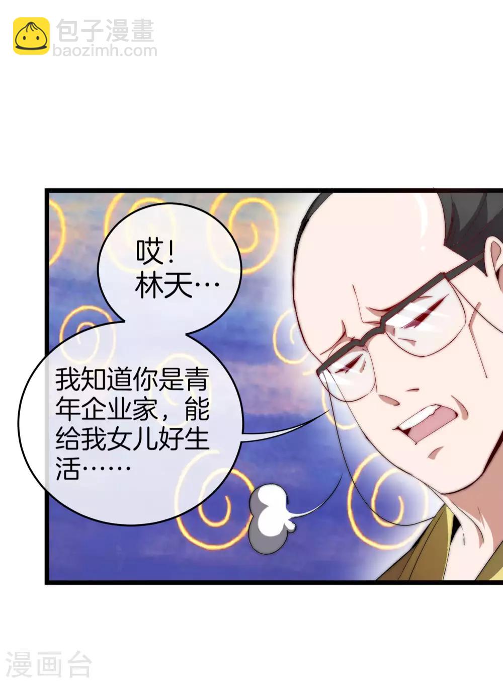 第101话 拜见岳父大人！14
