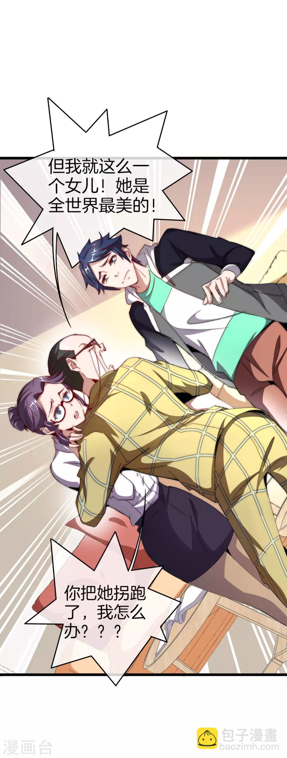 第101话 拜见岳父大人！15