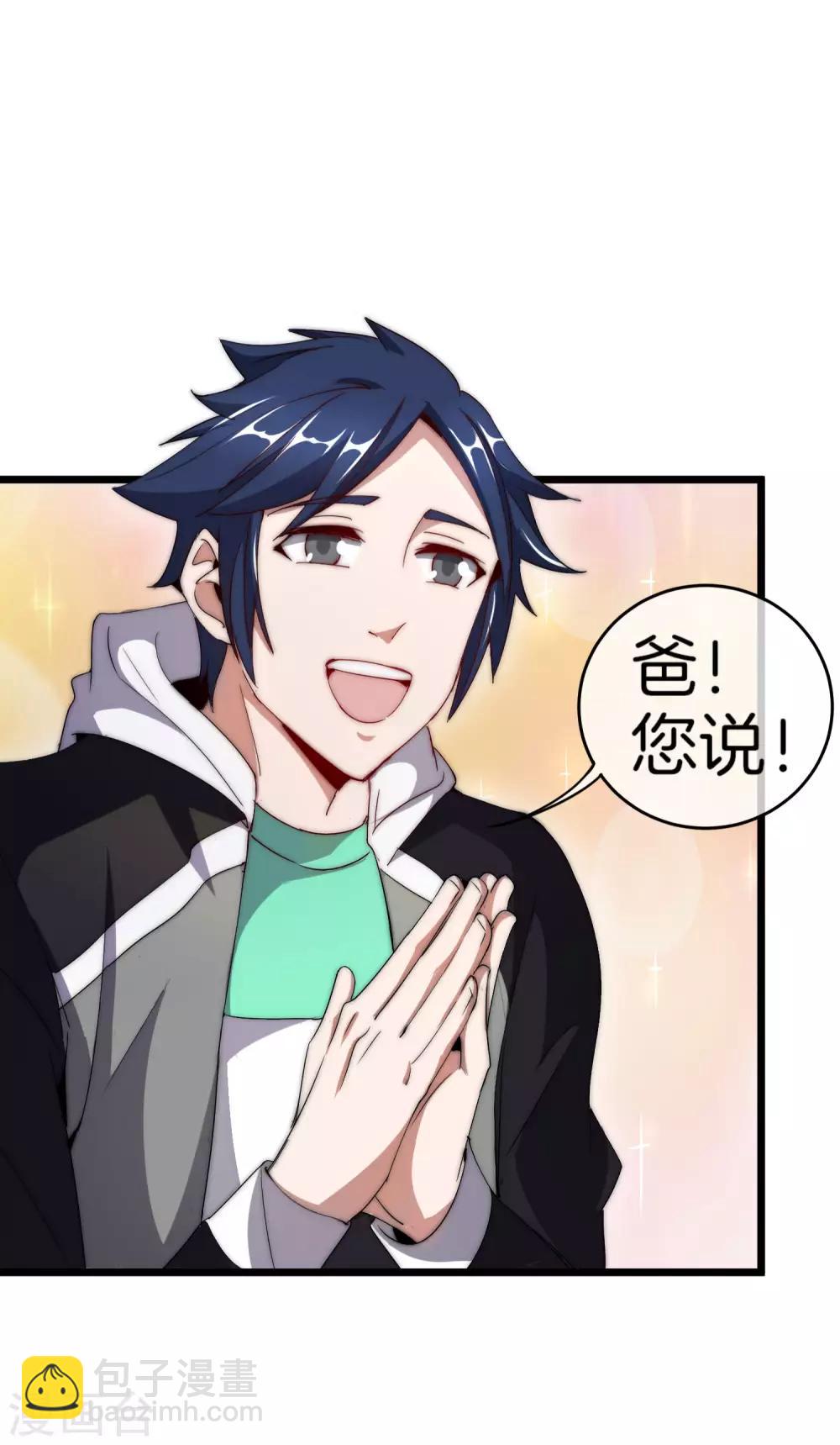第101话 拜见岳父大人！22