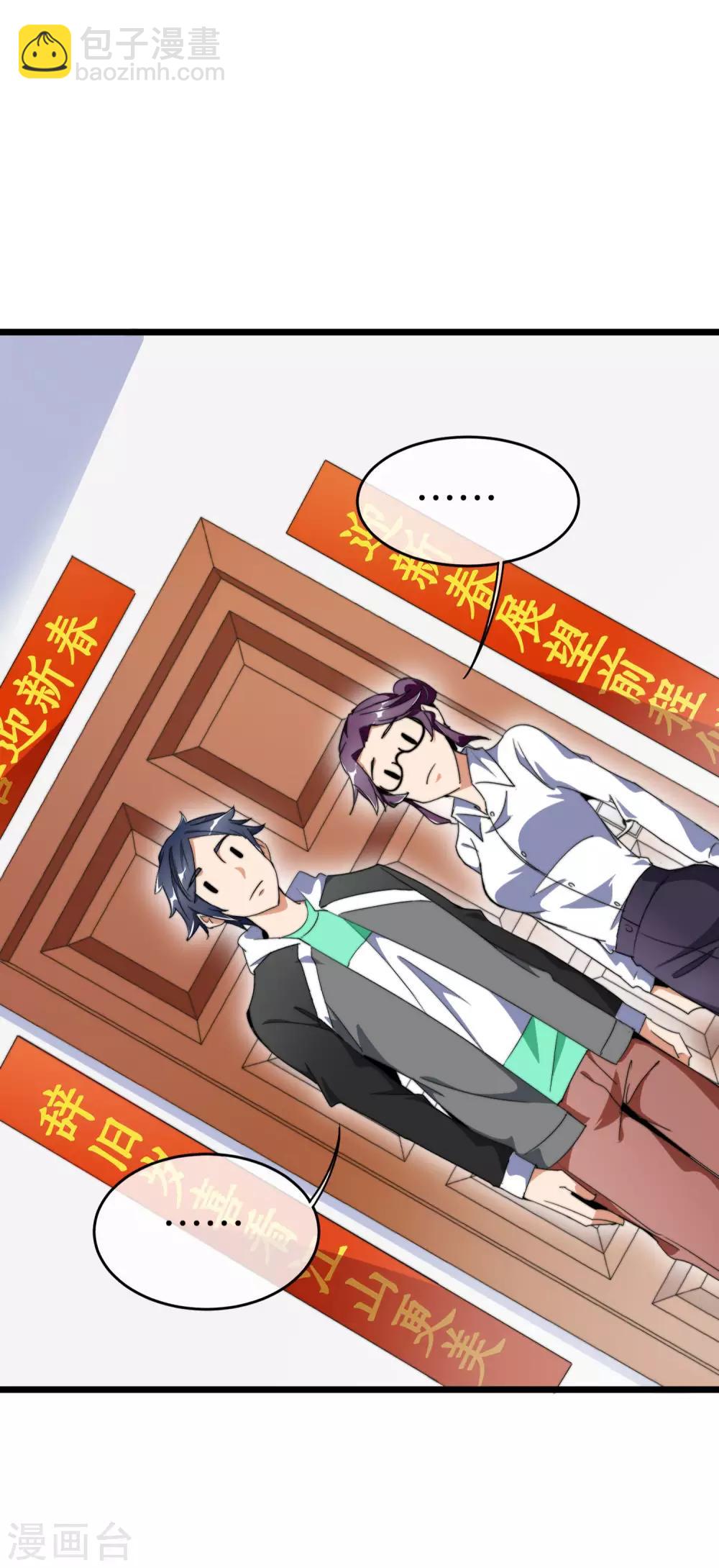 第101话 拜见岳父大人！28
