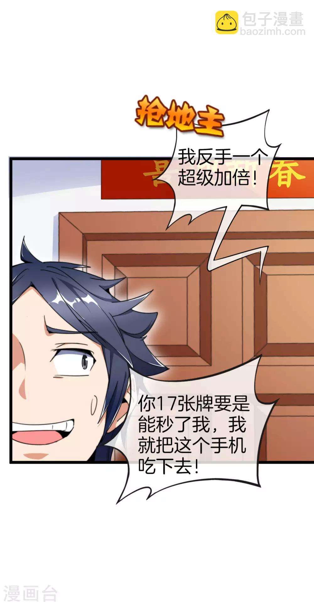 第101话 拜见岳父大人！29