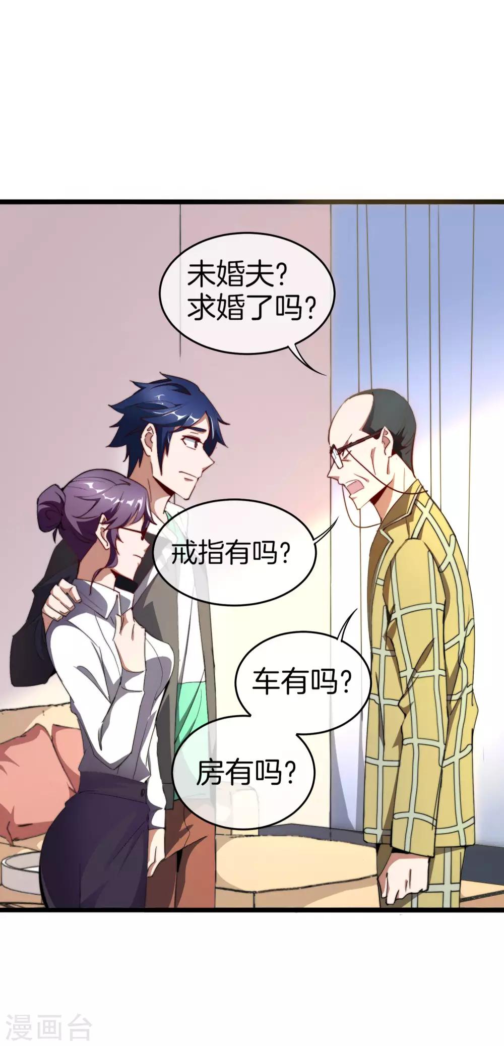 第101话 拜见岳父大人！5