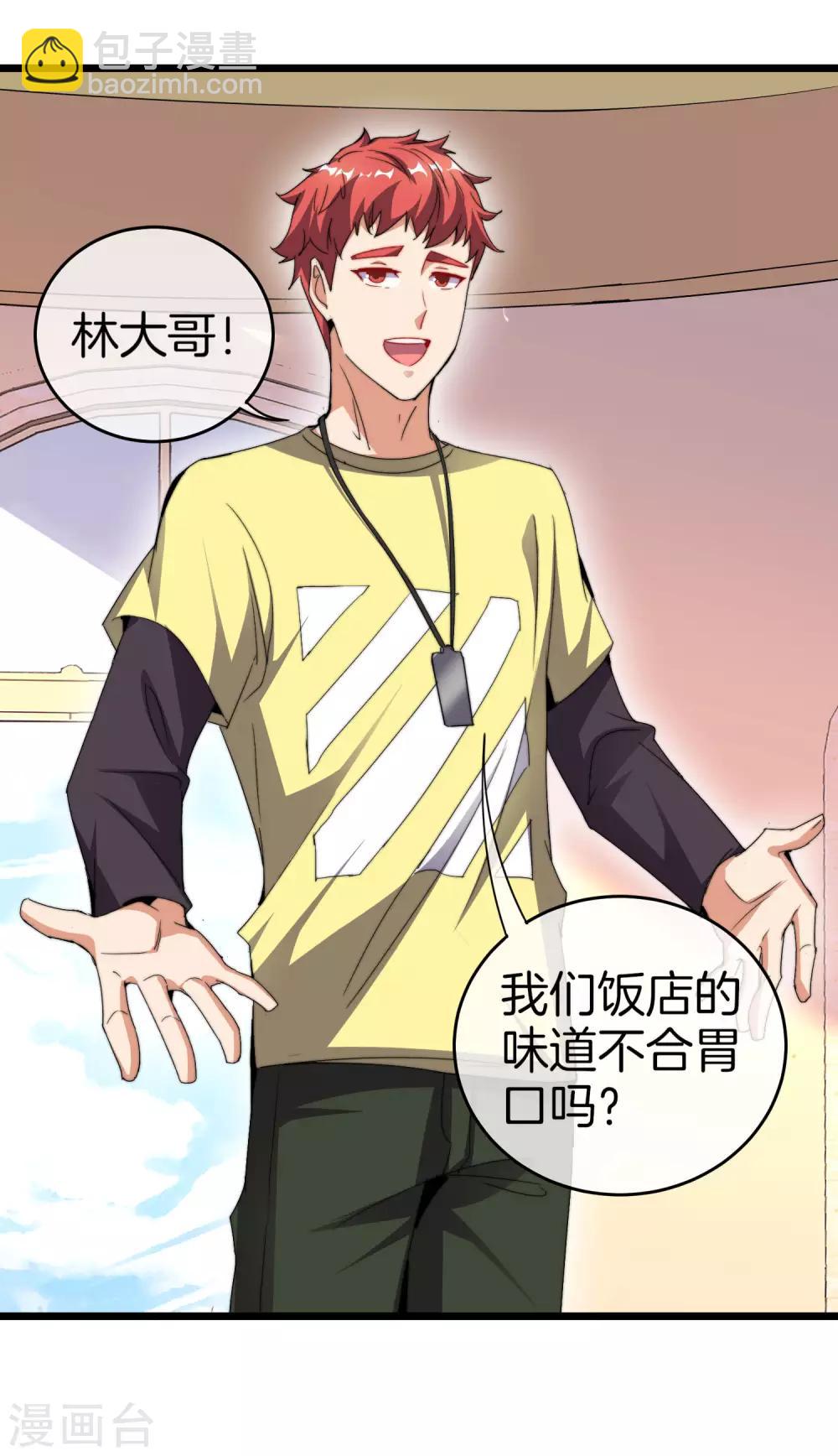 第102话 快来看，林天又把自己坑了！26