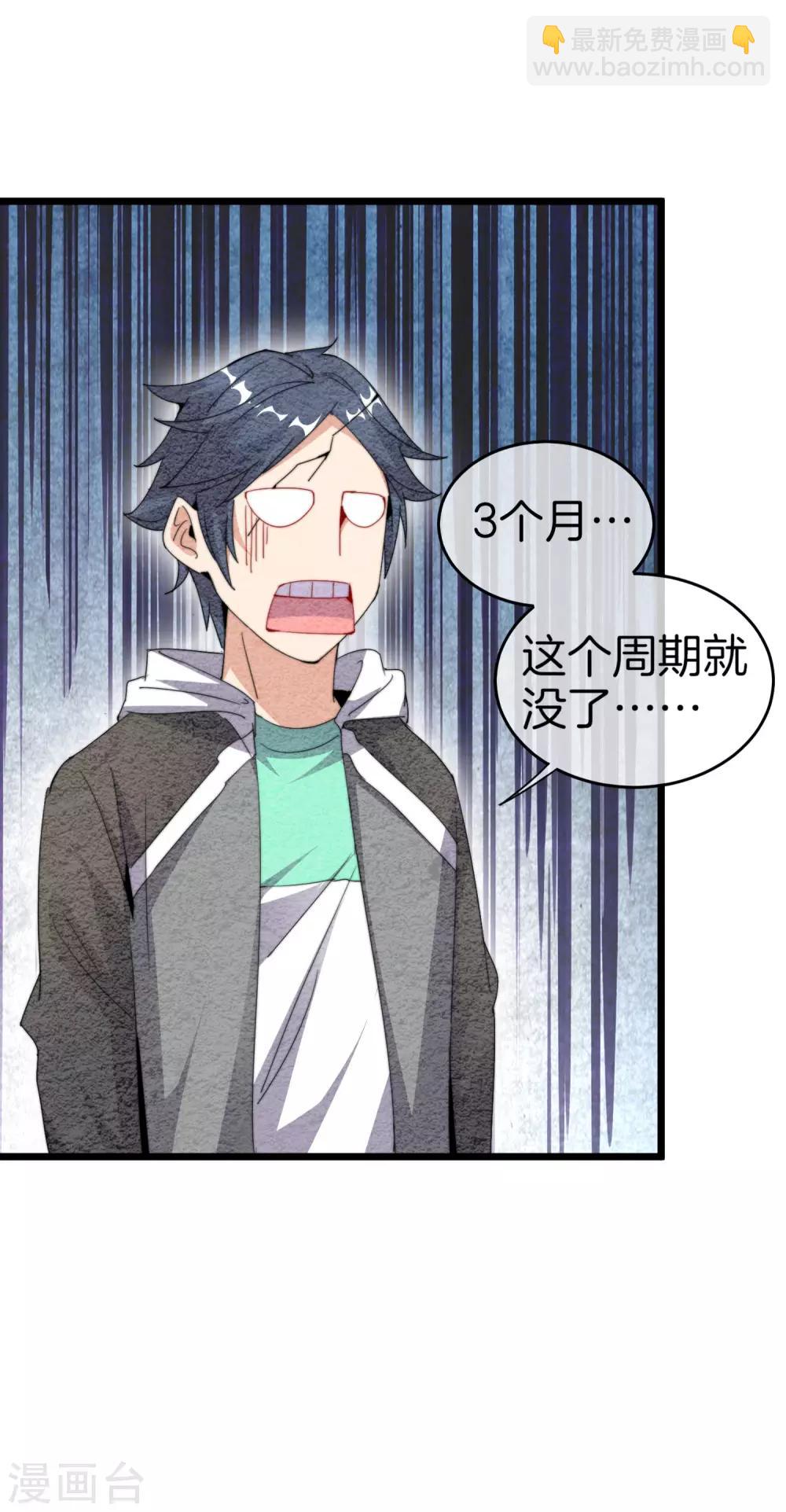 第102话 快来看，林天又把自己坑了！40