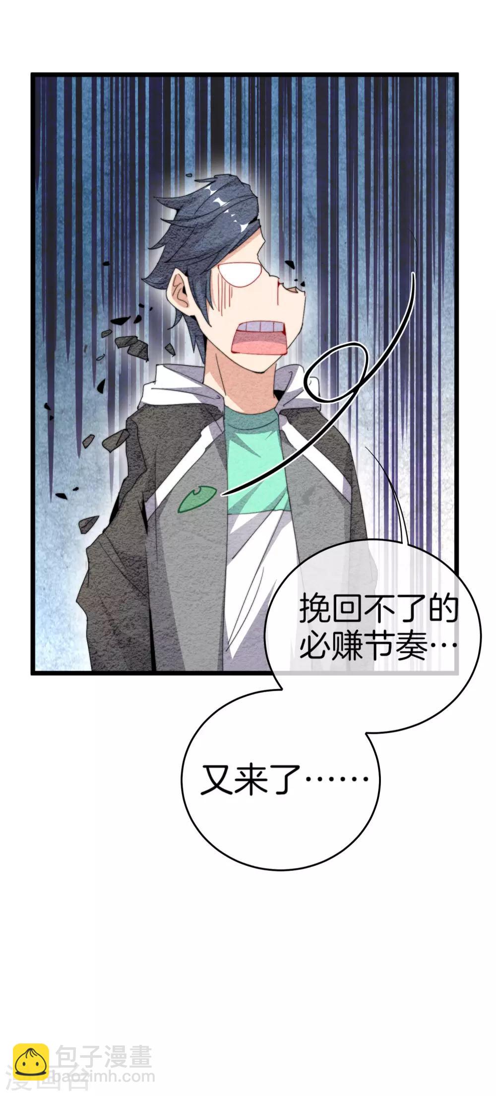 第102话 快来看，林天又把自己坑了！41