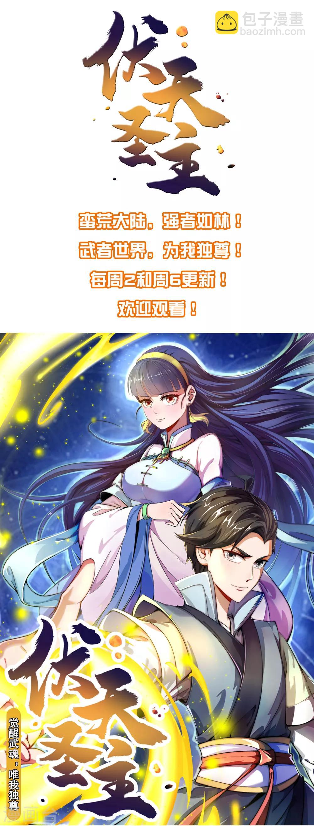 第102话 快来看，林天又把自己坑了！43
