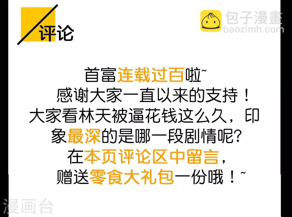 首富福利活动！2