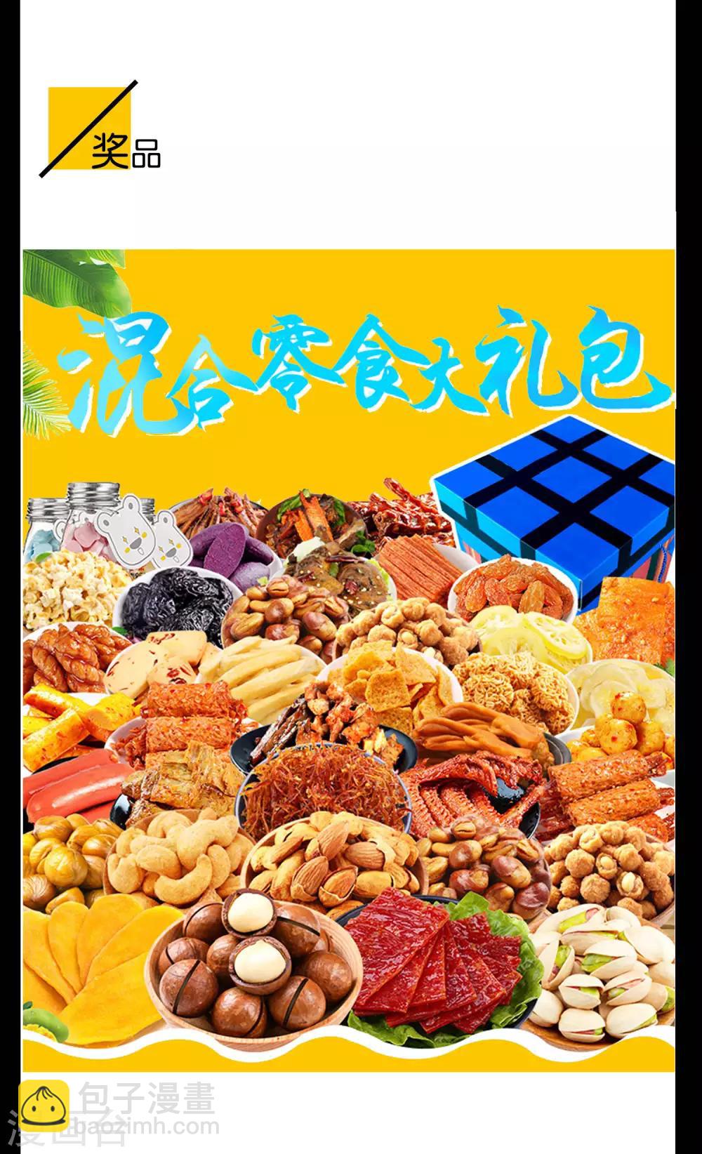 首富福利活动！3