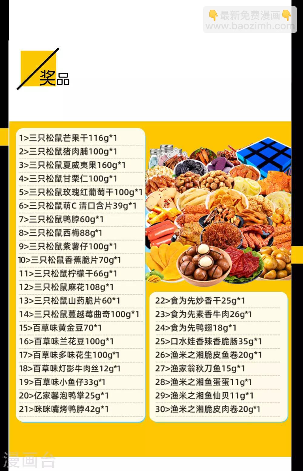 首富福利活动！4