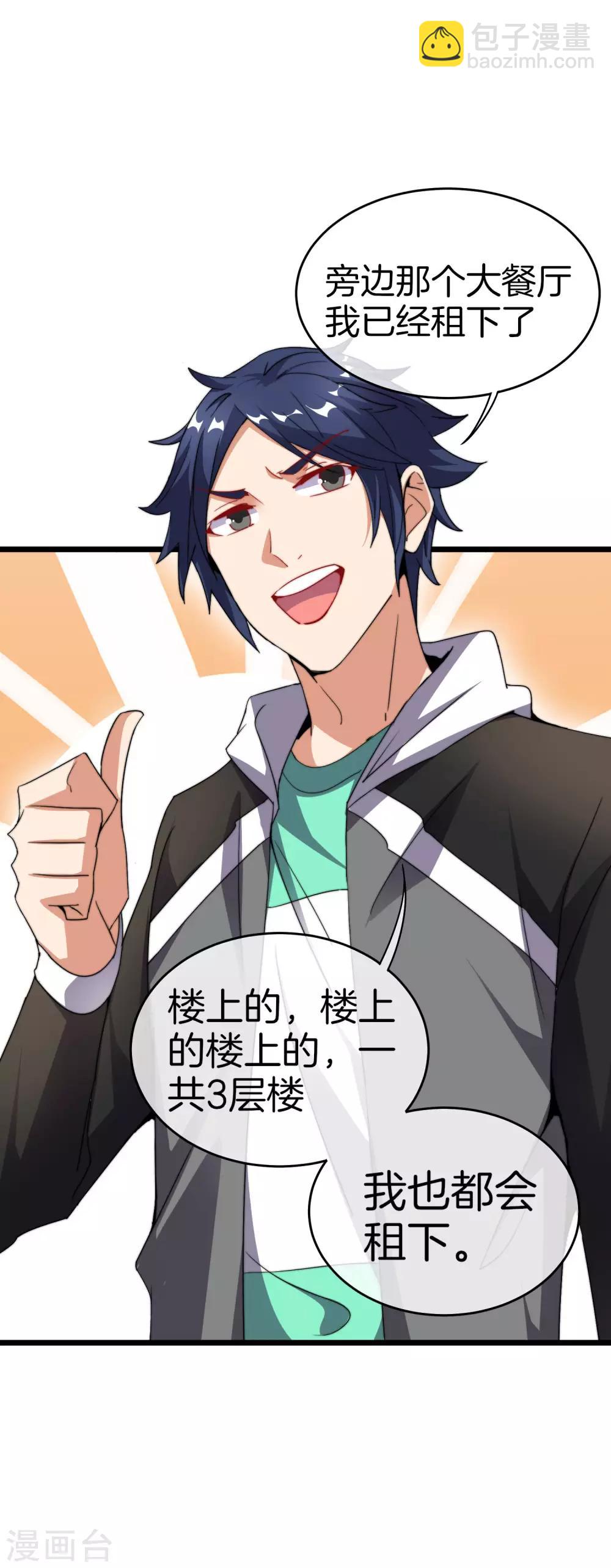 第106话 做战队嘛，配置要拉满！12