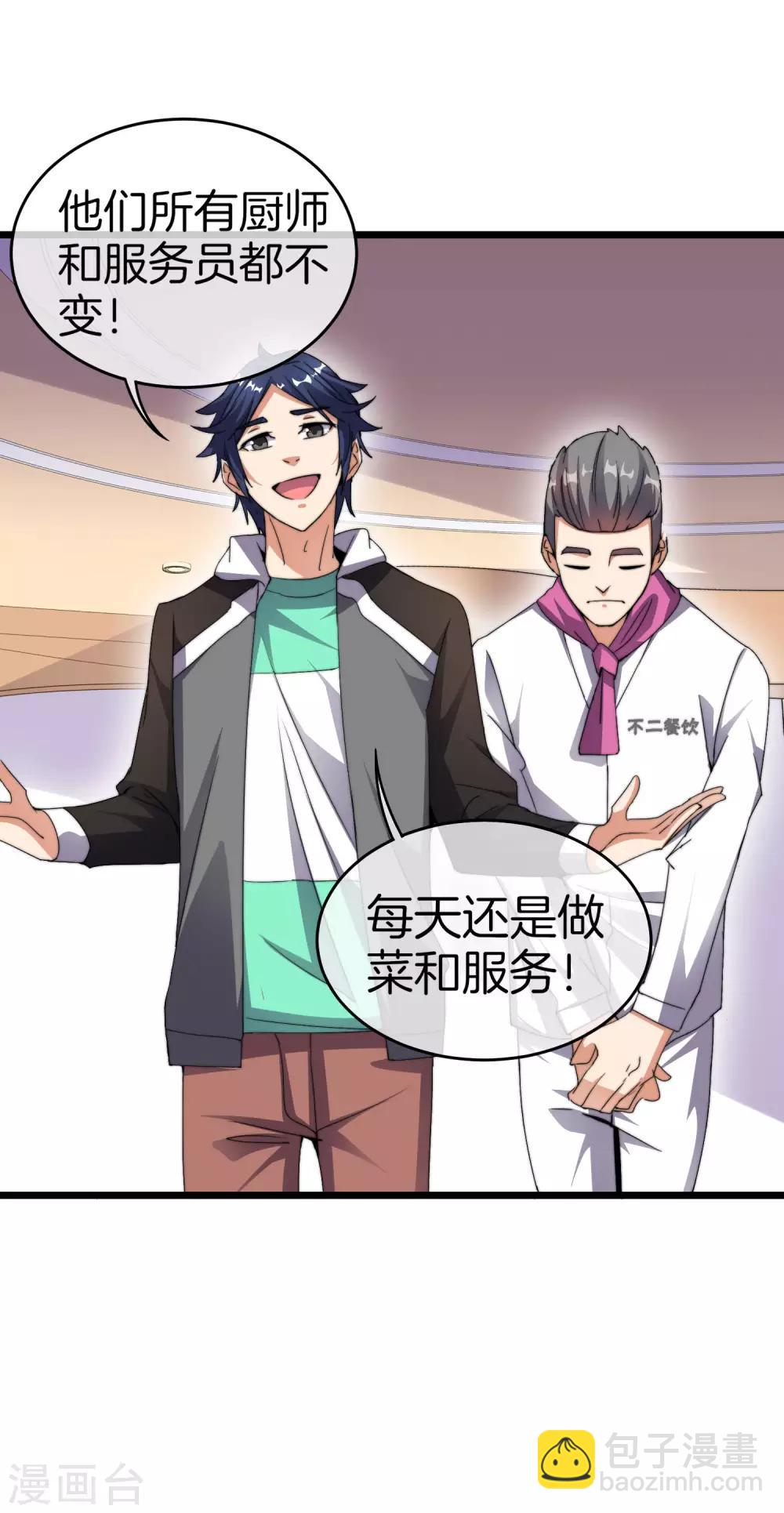 第106话 做战队嘛，配置要拉满！21