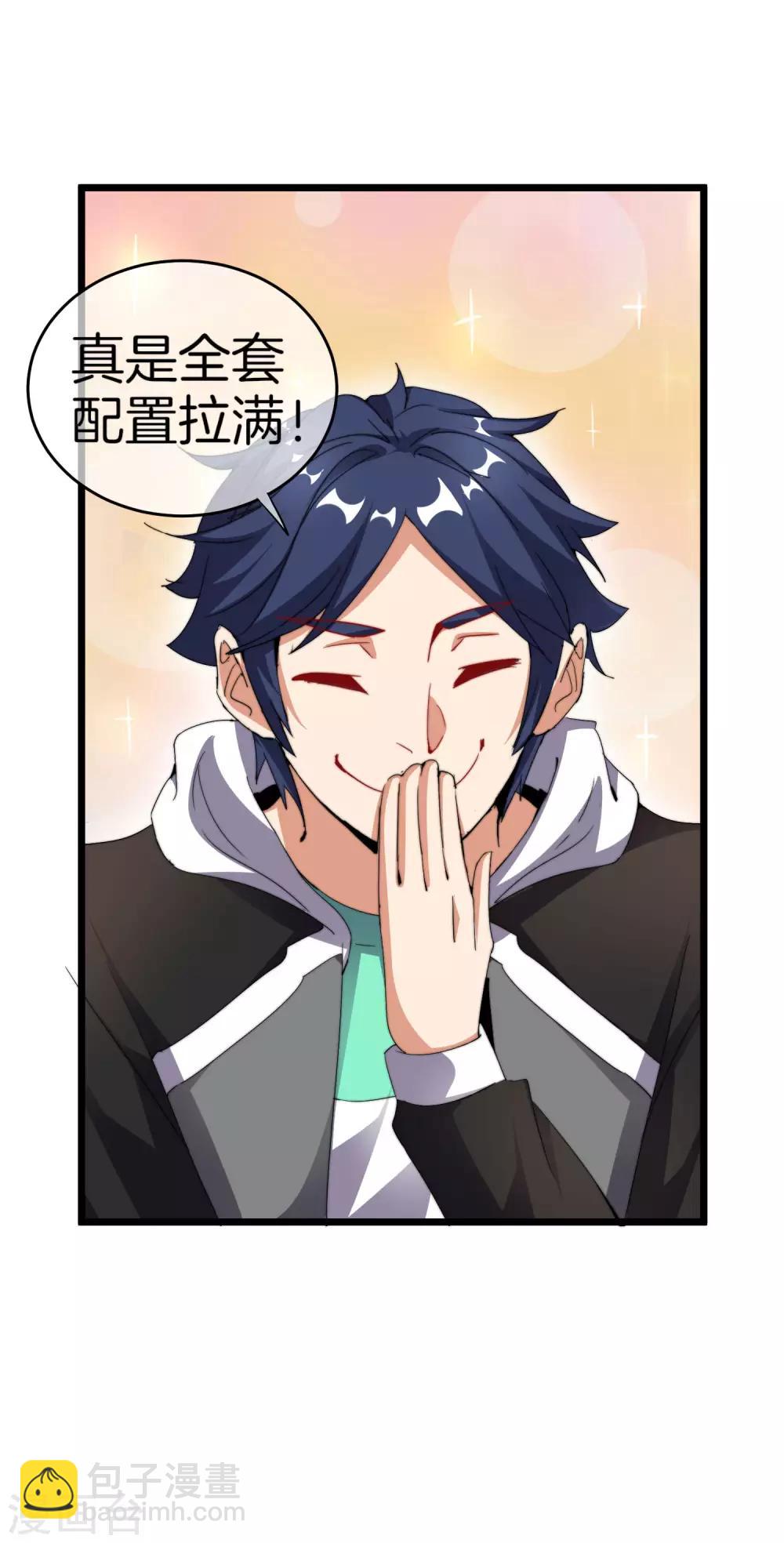 第106话 做战队嘛，配置要拉满！23